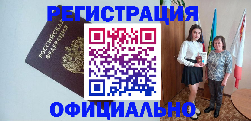 прописка ребенка в Петухово
